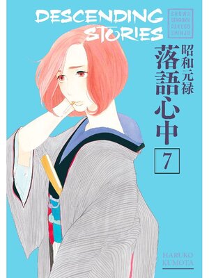 cover image of Descending Stories, Volume 7